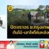 ติดหนัก-ศุกร์ต้นเดือน-รถเสีย-อุบัติเหตุ-รามคำแหง-ถนนทรุด-li-|-2025-10-03-12:05:00