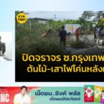 ติดหนัก-ศุกร์ต้นเดือน-รถเสีย-อุบัติเหตุ-รามคำแหง-ถนนทรุด-li-|-2025-10-03-12:05:00