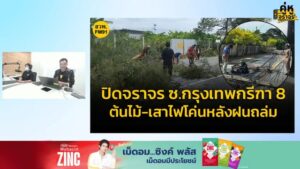 ติดหนัก-ศุกร์ต้นเดือน-รถเสีย-อุบัติเหตุ-รามคำแหง-ถนนทรุด-li-|-2025-10-03-12:05:00