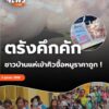 ชาวตรังหลายร้อยคนแห่เข้าคิวซื้อหมูราคาถูก-บรรยากาศคึกคักตั้ง
