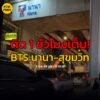 3-ตค-68-เวลา-1838-น-ติด-1-ชั่วโมงเต็ม-ถ.สุขุมวิท-ขาเข้า-|-2025-10-03-12:01:00