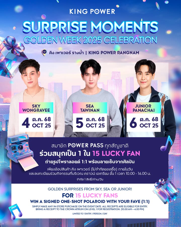-กิจกรรมสุดเซอร์ไพรส์ต้อนรับเดือนเกิด-คิง-เพาเวอร์