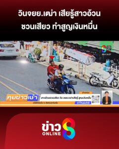 วินจยยเฒ่าเสียรู้สาวอ้วน-ชวนเสียวทำสูญเงินหมื่น-|-3-ต.ค