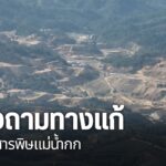 หลังตรวจพบสารหนูในแม่น้ำกก-ตั้งแต่วันที่-4-เมษายนเป็นต้นมาที