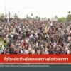 ทั่วโลกประท้วงอิสราเอลขวางเรือช่วยกาซา-ข่าวใต้แลได้ที่เรา-#