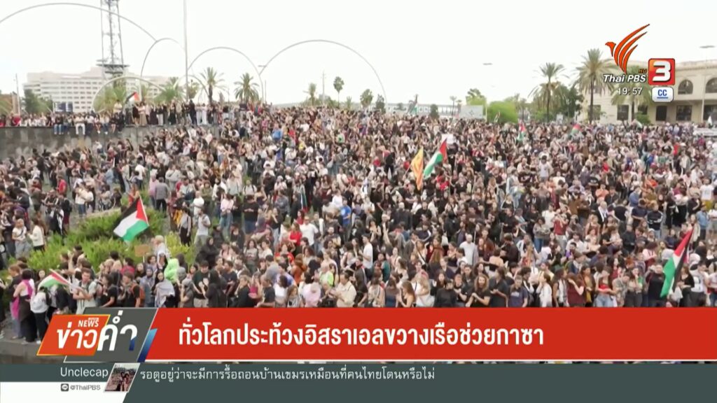 ทั่วโลกประท้วงอิสราเอลขวางเรือช่วยกาซา-ข่าวใต้แลได้ที่เรา-#