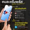 เปิดไทม์ไลน์-คนละครึ่งพลัส-ได้ใช้วันไหน?