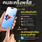 เปิดไทม์ไลน์-คนละครึ่งพลัส-ได้ใช้วันไหน?
