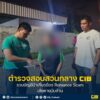 รวบบัญชีม้าเกี่ยวข้อง-romance-rip-off-เสียหายนับล้าน.-ตำรวจสอบ