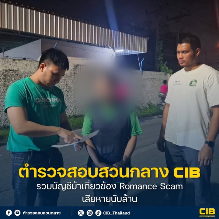 รวบบัญชีม้าเกี่ยวข้อง-romance-rip-off-เสียหายนับล้าน.-ตำรวจสอบ