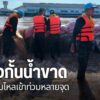 แม่น้ำยมที่เพิ่มสูงขึ้นทำให้ล้นพนังกั้นน้ำไหลเข้าท่วมบ้านเรื