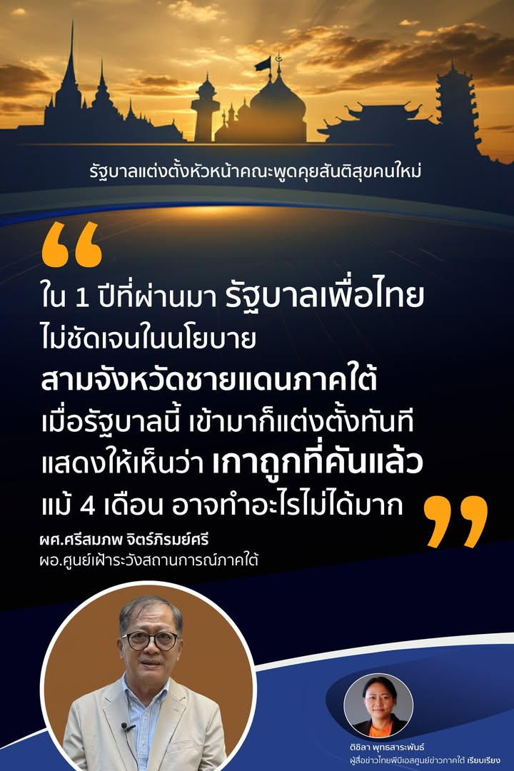 รัฐบาล-เกาถูกที่คัน-ตั้งหัวหน้าคณะพูดคุยสันติสุขคนใหม่-ใน