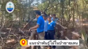 -สำนักงานทรัพยากรทางทะเลและชายฝั่งที่-10-โดยศูนย์บริหารจัดก