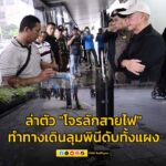 กรุงเทพมหานครเร่งเช็กกล้องล่าตัว-“โจรลักสายไฟ”-ทำทางเดินลุมพินีดับทั้-|-2025-10-04-13:08:00