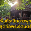 ทอล์คกะธรรม-:-ที่พึ่งที่ระลึกชาวพุทธ-ที่สุดคือพระรัตนตรัย-กา-|-2025-10-04-12:41:00
