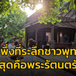 ทอล์คกะธรรม-:-ที่พึ่งที่ระลึกชาวพุทธ-ที่สุดคือพระรัตนตรัย-กา-|-2025-10-04-12:41:00