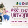 are-living-บั้งไฟพญานาค-จากเทศบาลหนองคาย-(4-10-ตุลาคม-2568)-(feed