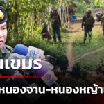 ไร้วี่แววเขมรประชิดหนองจาน-หนองหญ้าแก้ว-|-4-ต.ค
