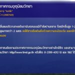 2025-10-05-07:forty-five:00-|-ข่าวสารจากกรุมอุตุนิยมวิทยา