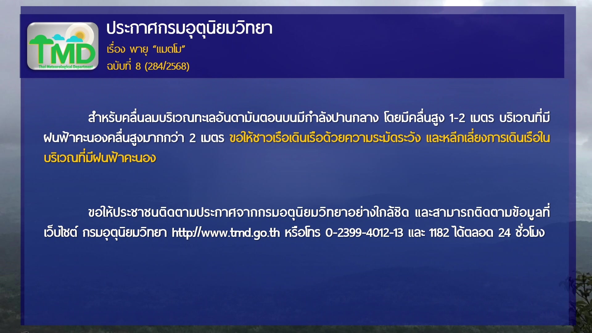 2025-10-05-07:forty-five:00-|-ข่าวสารจากกรุมอุตุนิยมวิทยา