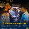 รวบหนุ่มพกปืน-9-มม-โดยไม่ได้รับอนุญาต-คาด่านตรวจ.-ตำรวจสอบ