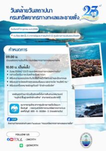 -6-ตุลาคม-2568-ขอเชิญร่วมแสดงความยินดีเนื่องในวันคล้ายวันสถ