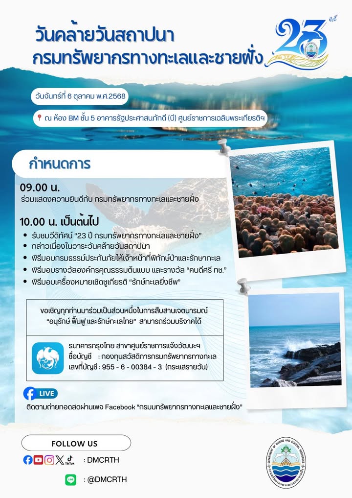 -6-ตุลาคม-2568-ขอเชิญร่วมแสดงความยินดีเนื่องในวันคล้ายวันสถ