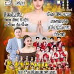ðª©-อหนองหาน-จ.อุดรธานี-แม่ใหญ่ใหม่พัชรี-แลงนี้เด้อ-(บัตร)-5