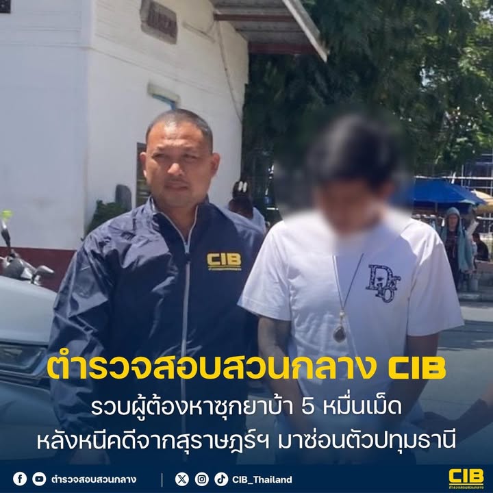รวบผู้ต้องหาซุกยาบ้า-5-หมื่นเม็ด-หลังหนีคดีจากสุราษฎร์ฯ-มาซ่