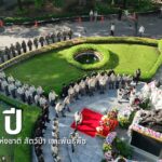 23-ปี-กรมอุทยานแห่งชาติ-สัตว์ป่า-และพันธุ์พืช-2-ตุลาคม-วันคล