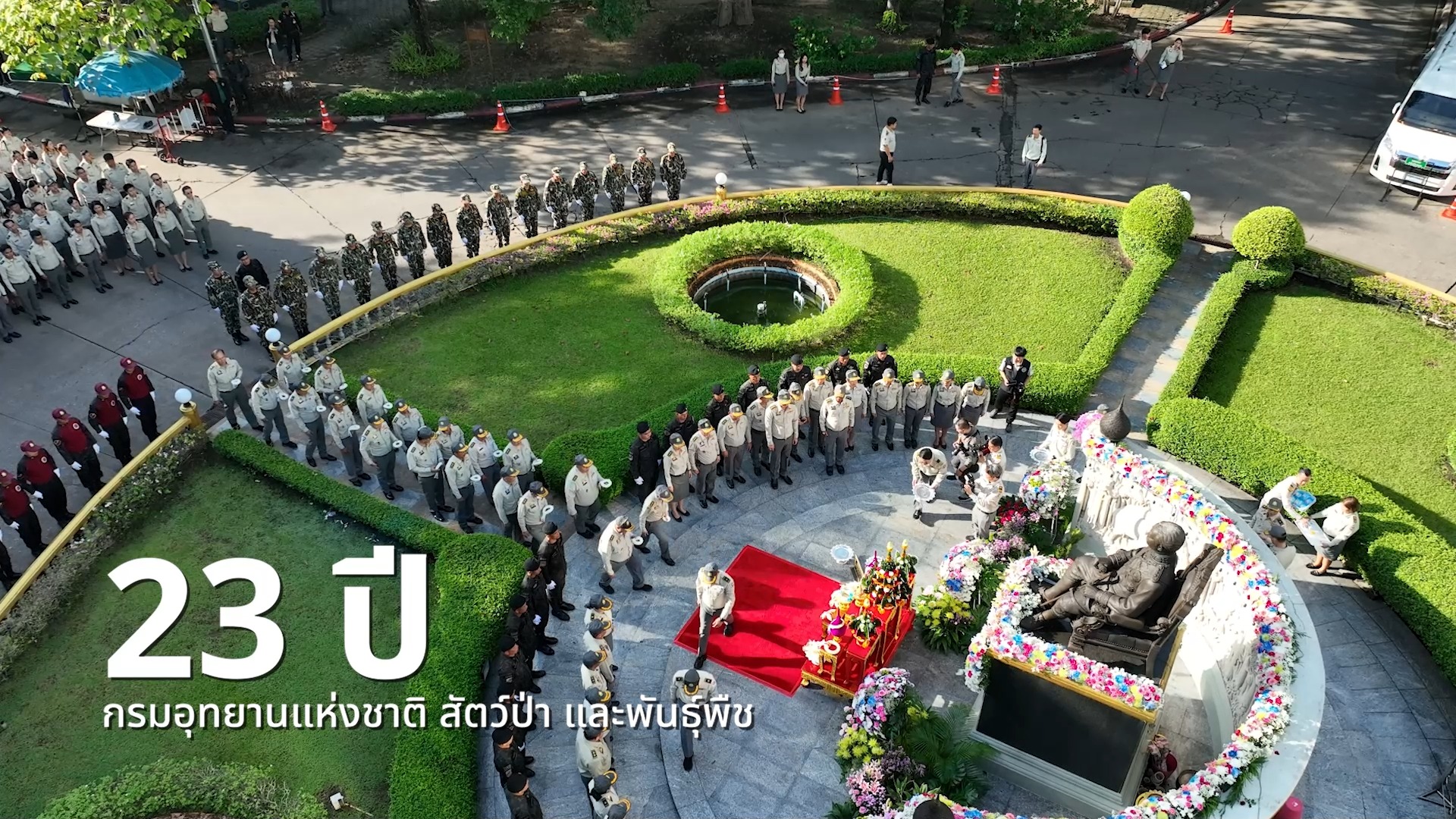 23-ปี-กรมอุทยานแห่งชาติ-สัตว์ป่า-และพันธุ์พืช-2-ตุลาคม-วันคล