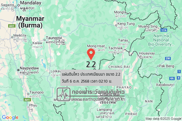 แผ่นดินไหวขนาด-22-ประเทศเมียนมา-2025-10-06-02:10:56-ตามเวลาประเทศไทย-|-วันจันทร์ที่-6-ตุลาคม-พศ.-2568