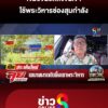 เขมรขนรถถังขึ้นเขา-ใช้พระวิหารซ่องสุมกำลัง-|-ลุยชนข่าว-ออนไลน์-|-5-ต.ค