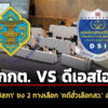 กมธวุฒิสภา-ชง-ผลการศึกษา-รักษาตัวชั้น-14-เลือกปฏิบัติ-–-คดีฮั้วเลือกสว.-อำนาจใคร