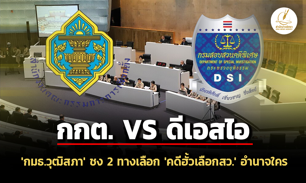 กมธวุฒิสภา-ชง-ผลการศึกษา-รักษาตัวชั้น-14-เลือกปฏิบัติ-–-คดีฮั้วเลือกสว.-อำนาจใคร
