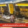 คืบหน้า…บุกปล้นร้านทองกลางห้าง-จ.นราธิวาส-ข่าวใต้แลได้ที่