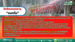 2025-10-05-06:44:00-|-ข่าวสารจากกรุมอุตุนิยมวิทยา