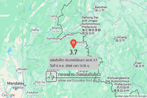 แผ่นดินไหวขนาด-37-ประเทศเมียนมา-2025-10-06-13:35:55-ตามเวลาประเทศไทย-|-วันจันทร์ที่-6-ตุลาคม-พศ.-2568