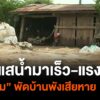 สถานการณ์น้ำท่วมที่จังหวัดสุโขทัยเริ่มคลี่คลาย-หลังแม่น้ำยมล