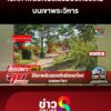 เปิดภาพลับ