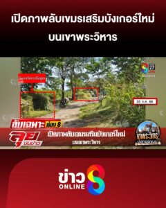 เปิดภาพลับ