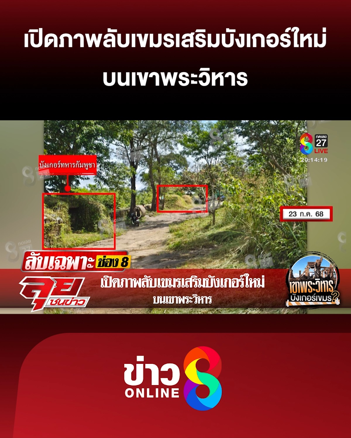 เปิดภาพลับ