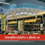 เกิดเหตุใช้อาวุธในห้าง-อสุไหงโก-ลก-จ.นราธิวาสข่าวใต้แลได้ท