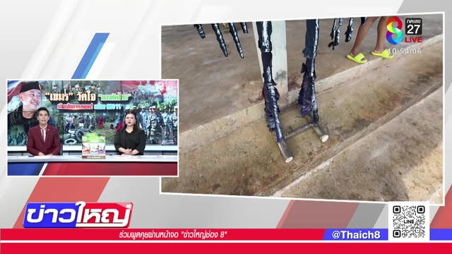live-รายการ-ข่าวใหญ่ช่อง8-วันที่-7-ตุลาคม-2568-|-ข่าวช่อง8