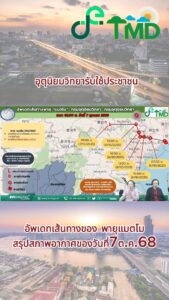 2025-10-07-07:29:00-|-ข่าวสารจากกรุมอุตุนิยมวิทยา