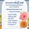 ประกาศรายชื่อผู้โชคดีจากการร่วมสนุกลุ้นรับของรางวัลจากวารสาร