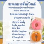 ประกาศรายชื่อผู้โชคดีจากการร่วมสนุกลุ้นรับของรางวัลจากวารสาร