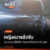 ตำรวจเข้าตรวจสอบจุดเกิดเหตุบนถนนระหว่างบ้านทุ่งมอก-ตำบลเชียง