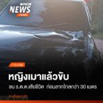 ตำรวจเข้าตรวจสอบจุดเกิดเหตุบนถนนระหว่างบ้านทุ่งมอก-ตำบลเชียง