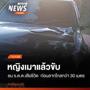 ตำรวจเข้าตรวจสอบจุดเกิดเหตุบนถนนระหว่างบ้านทุ่งมอก-ตำบลเชียง